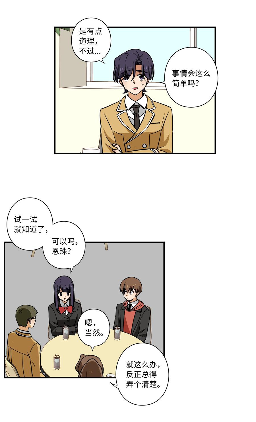 《时间掌控者》40 恩珠发动召唤验证猜想 第12页