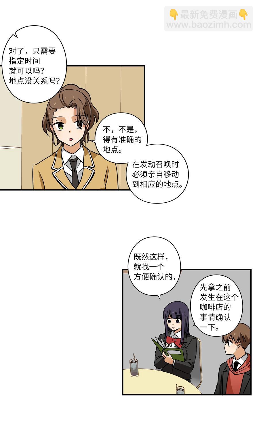 《时间掌控者》40 恩珠发动召唤验证猜想 第14页