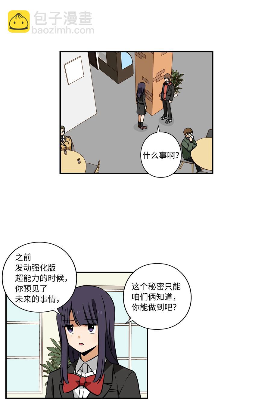 《时间掌控者》40 恩珠发动召唤验证猜想 第17页
