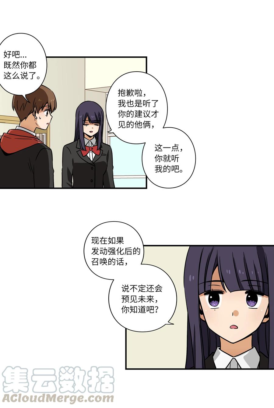《时间掌控者》40 恩珠发动召唤验证猜想 第19页