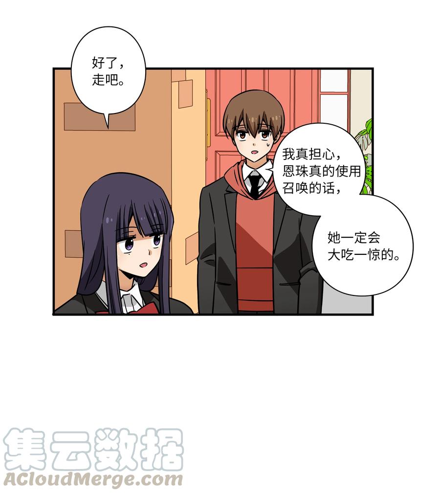 《时间掌控者》40 恩珠发动召唤验证猜想 第22页