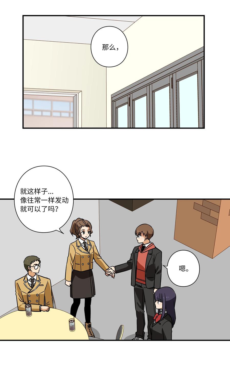《时间掌控者》40 恩珠发动召唤验证猜想 第23页