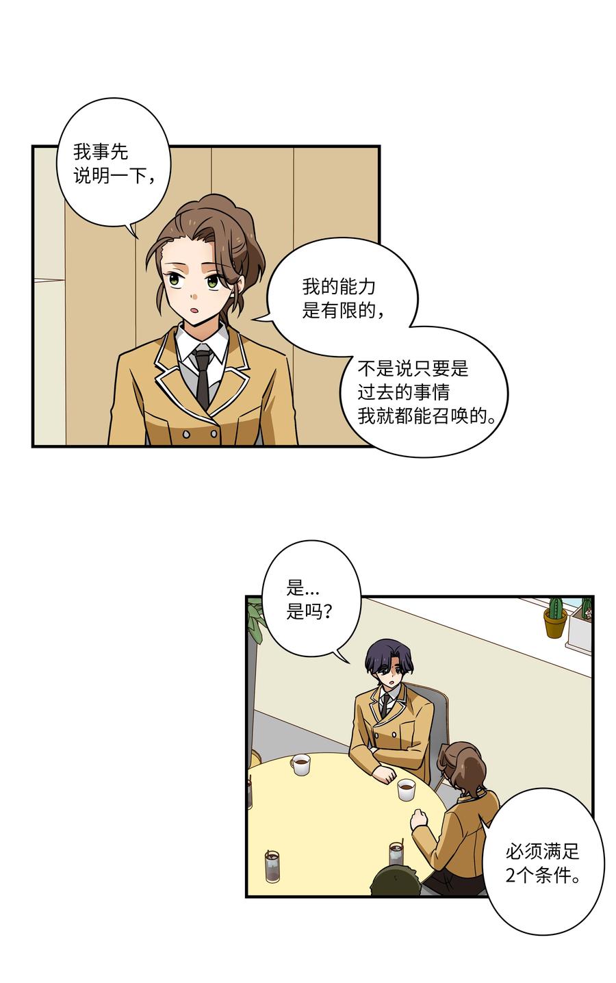 《时间掌控者》40 恩珠发动召唤验证猜想 第2页