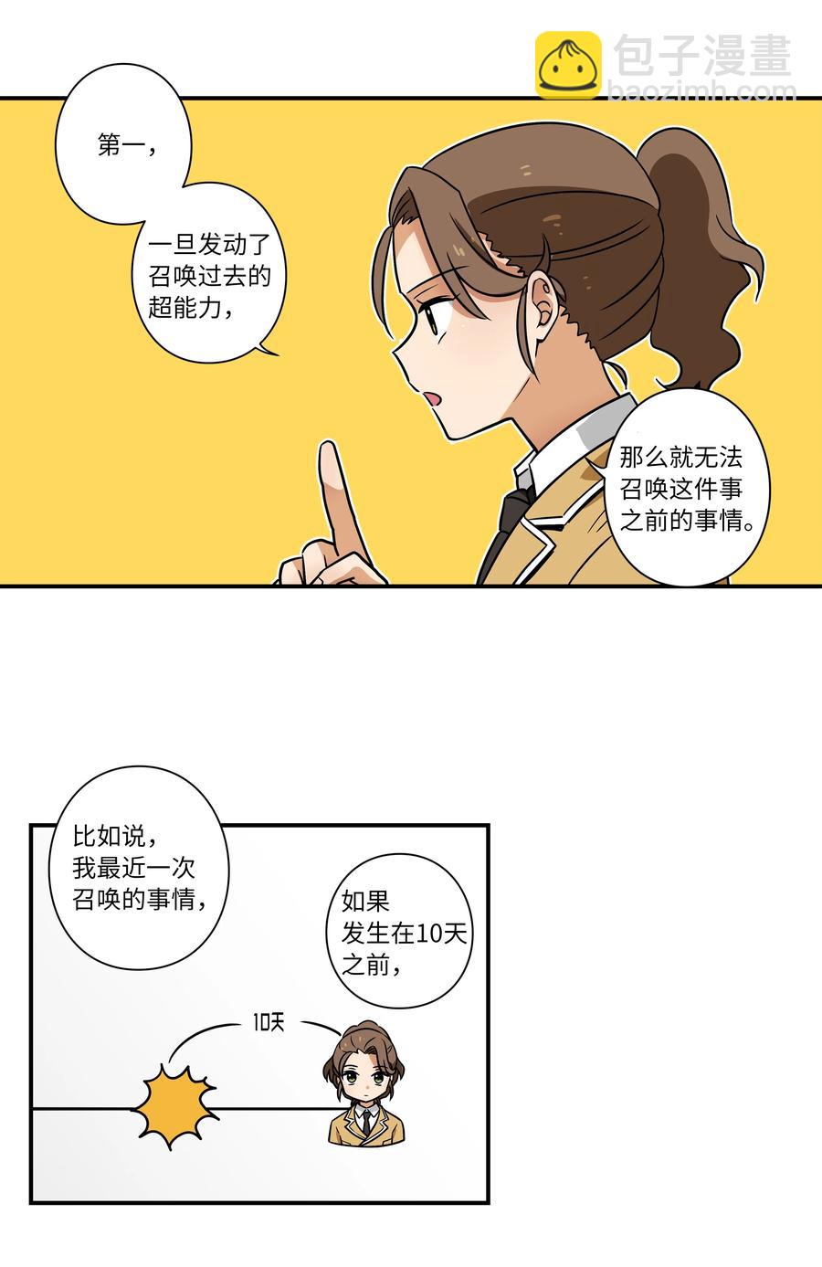 《时间掌控者》40 恩珠发动召唤验证猜想 第3页