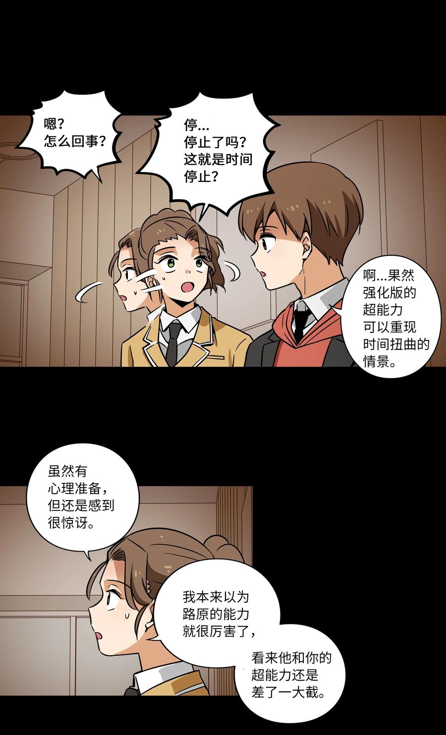 《时间掌控者》40 恩珠发动召唤验证猜想 第42页
