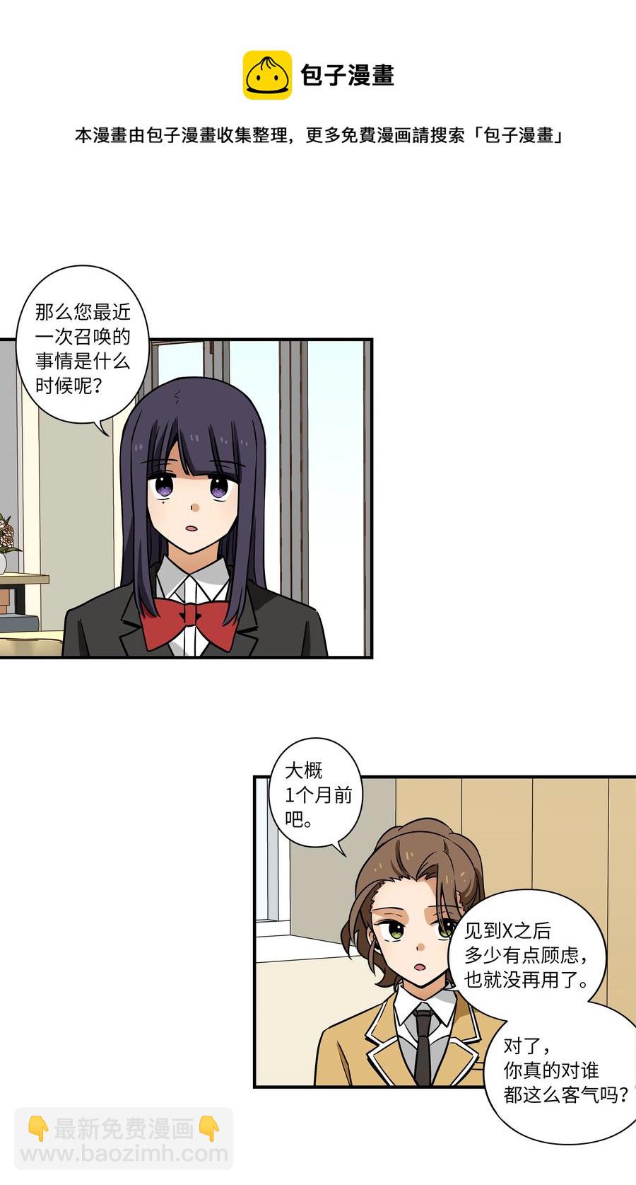 《时间掌控者》40 恩珠发动召唤验证猜想 第5页