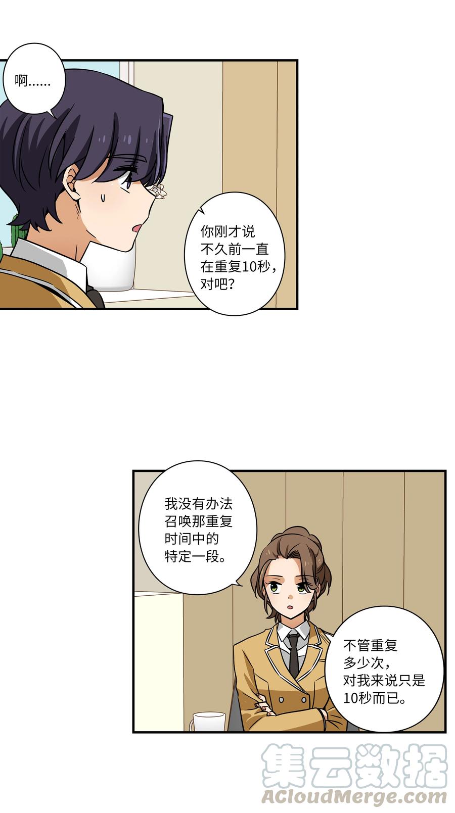 《时间掌控者》40 恩珠发动召唤验证猜想 第7页