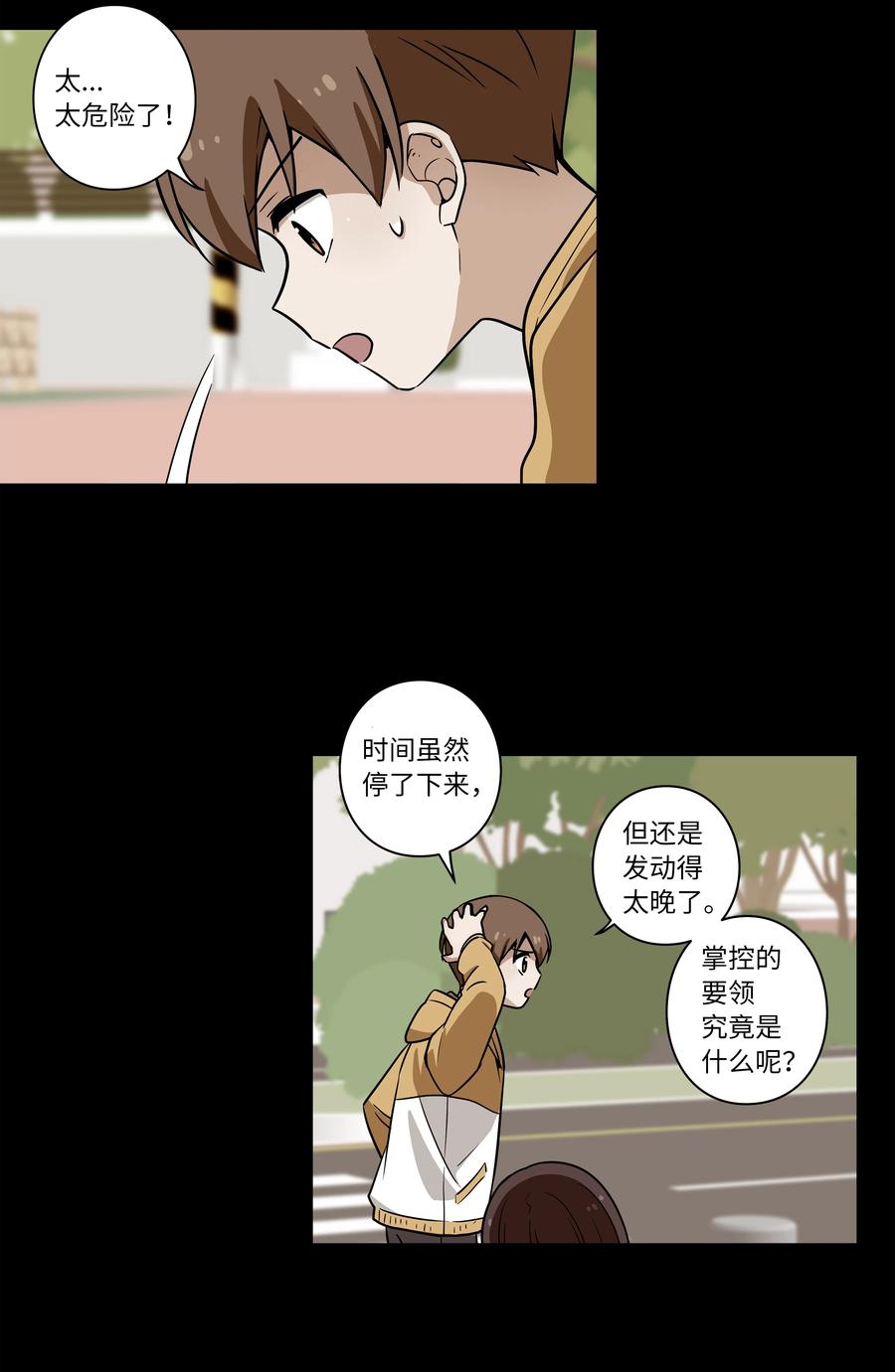 《时间掌控者》37 未能兑现的期待 第14页