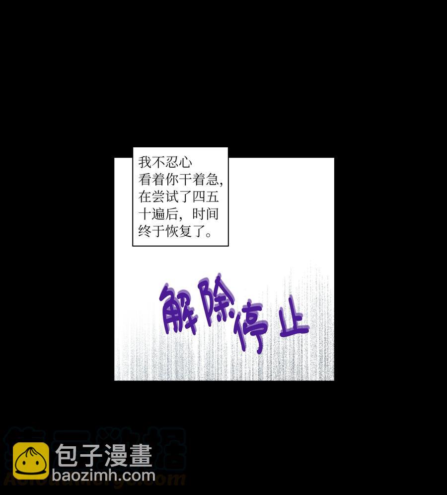 《时间掌控者》37 未能兑现的期待 第19页