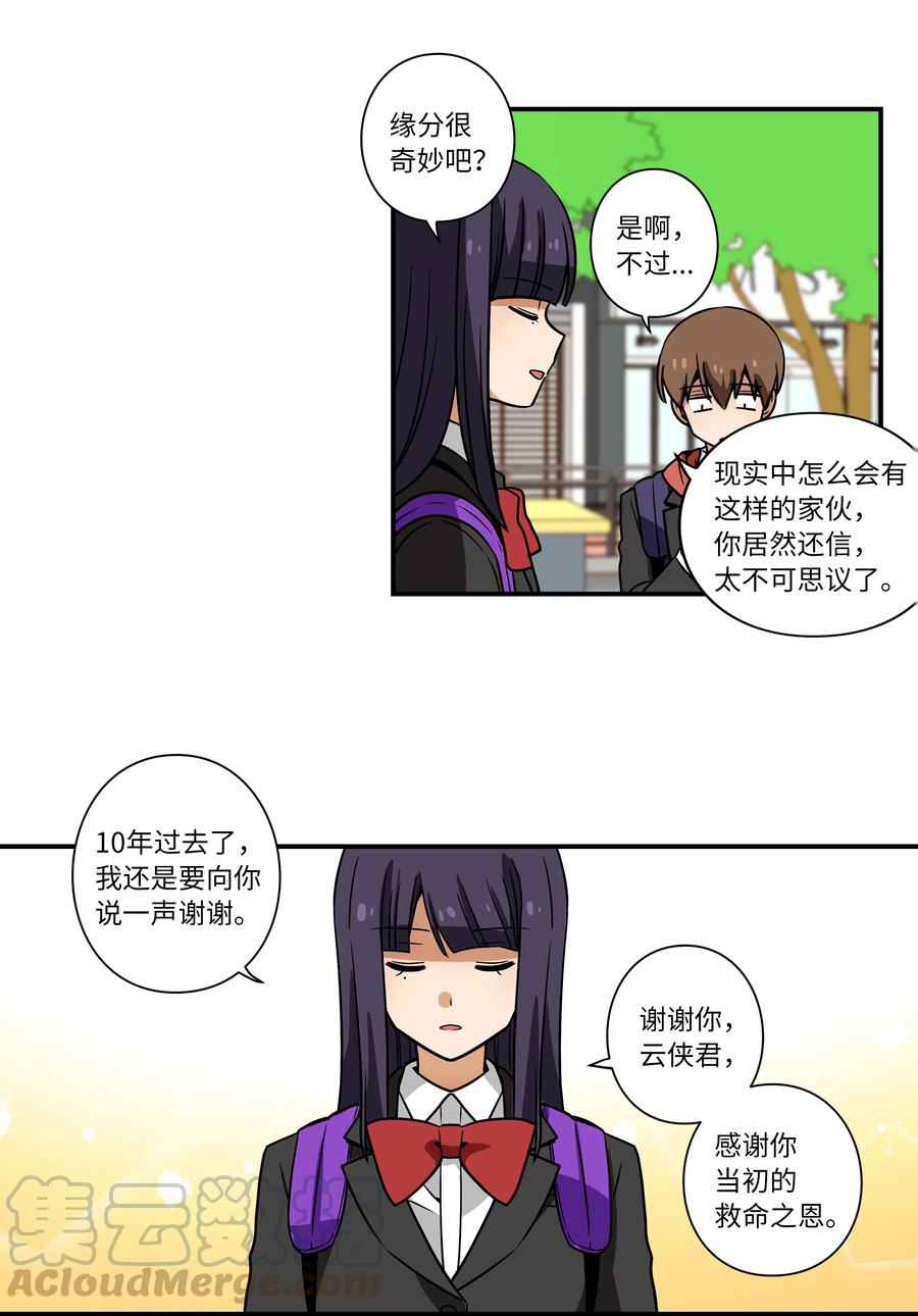 《时间掌控者》37 未能兑现的期待 第25页