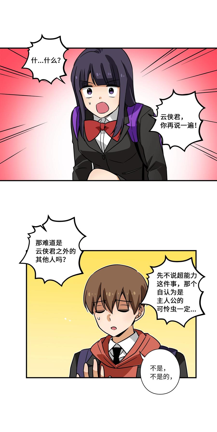 《时间掌控者》37 未能兑现的期待 第28页