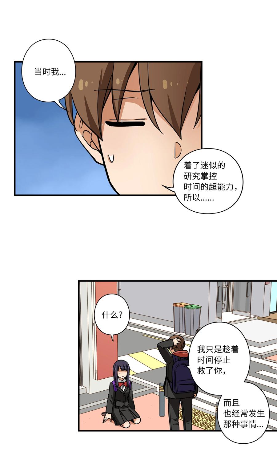 《时间掌控者》37 未能兑现的期待 第30页