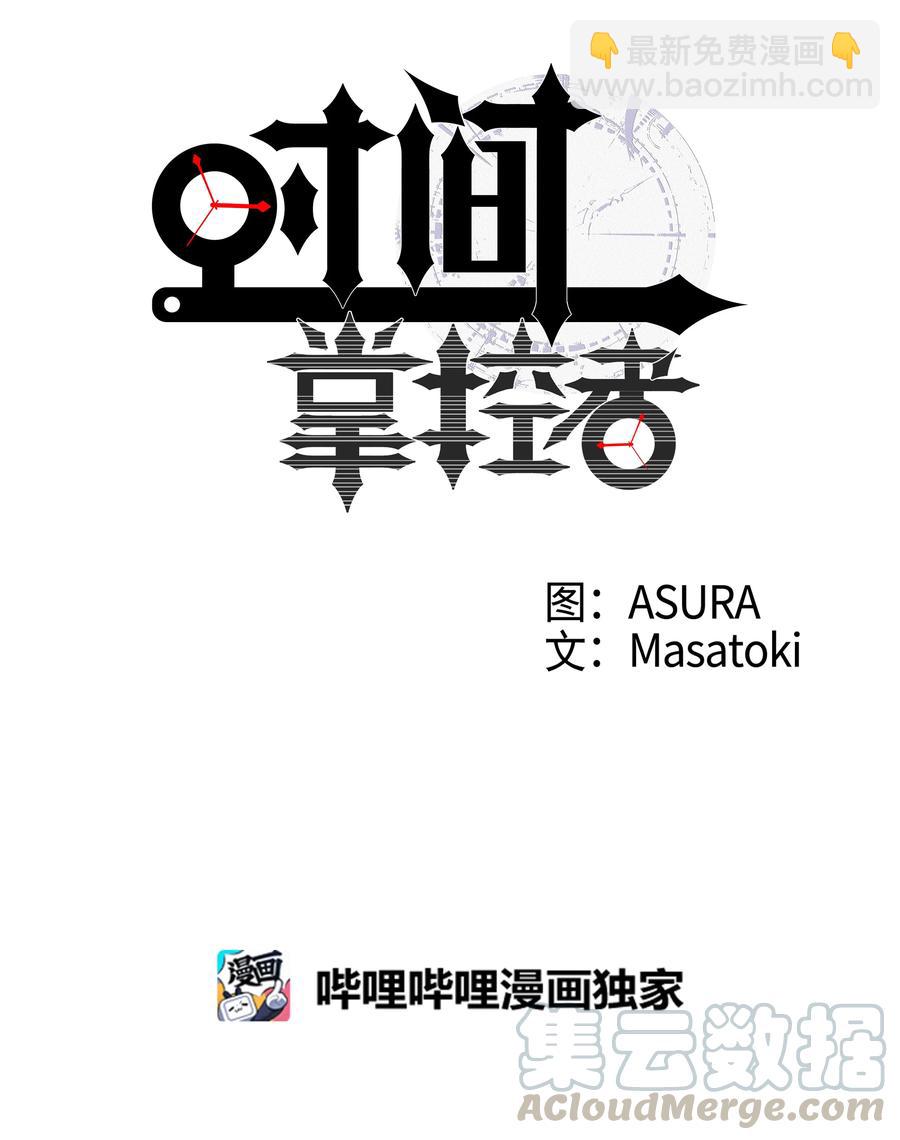 《时间掌控者》37 未能兑现的期待 第7页
