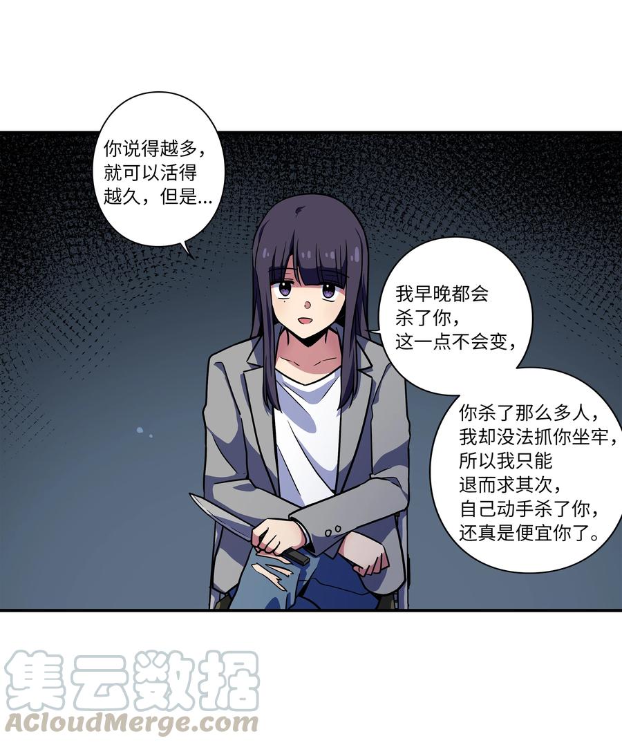 《时间掌控者》43 恩禾毛线绑架X 第15页
