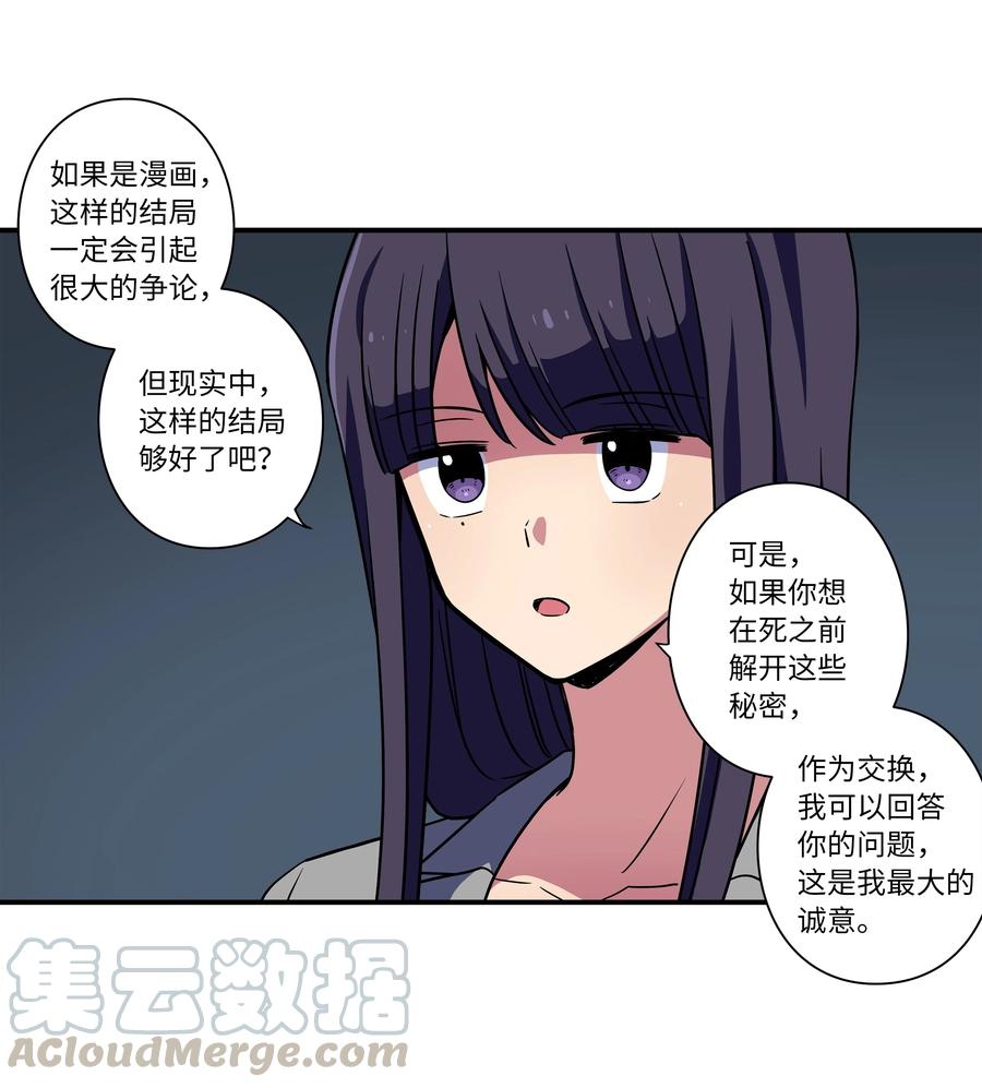 《时间掌控者》43 恩禾毛线绑架X 第17页