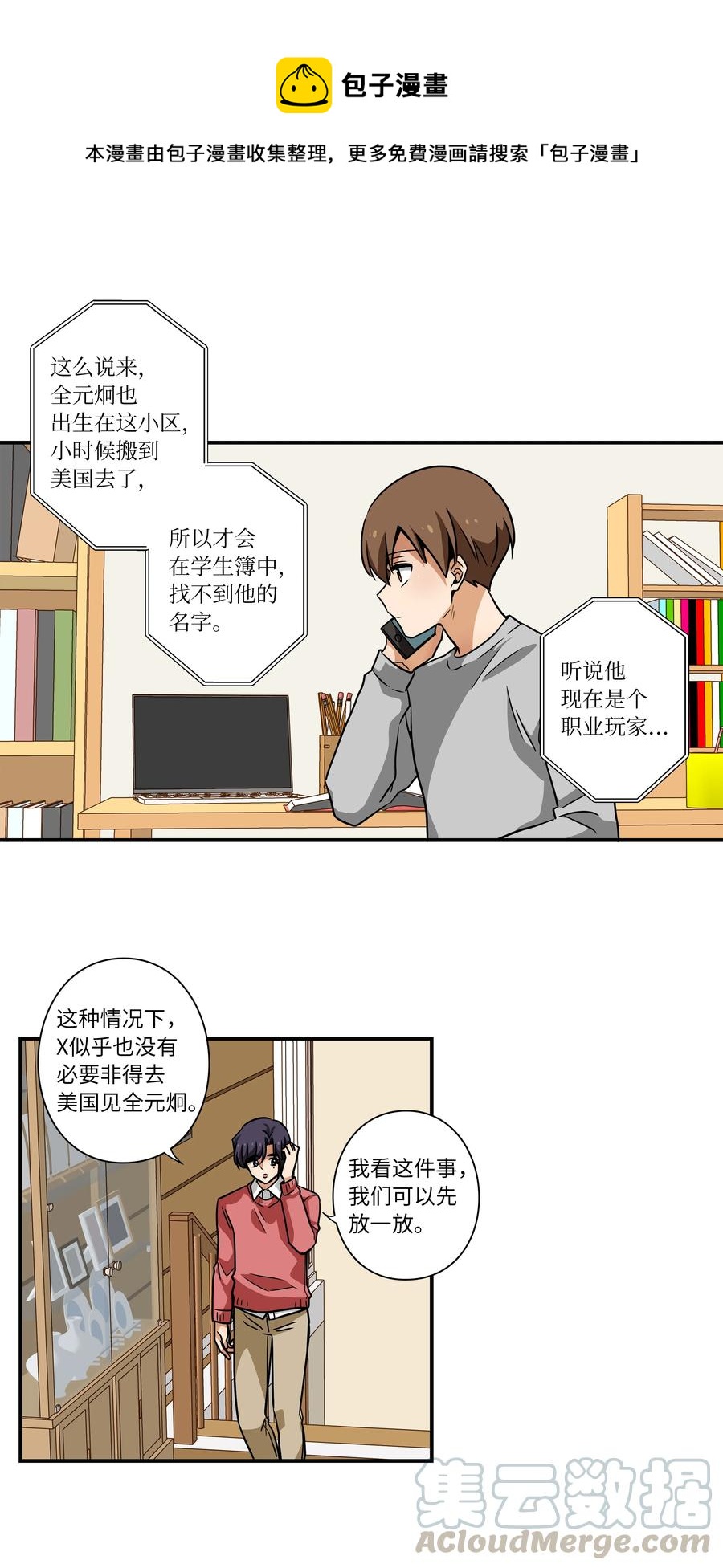 《时间掌控者》43 恩禾毛线绑架X 第21页