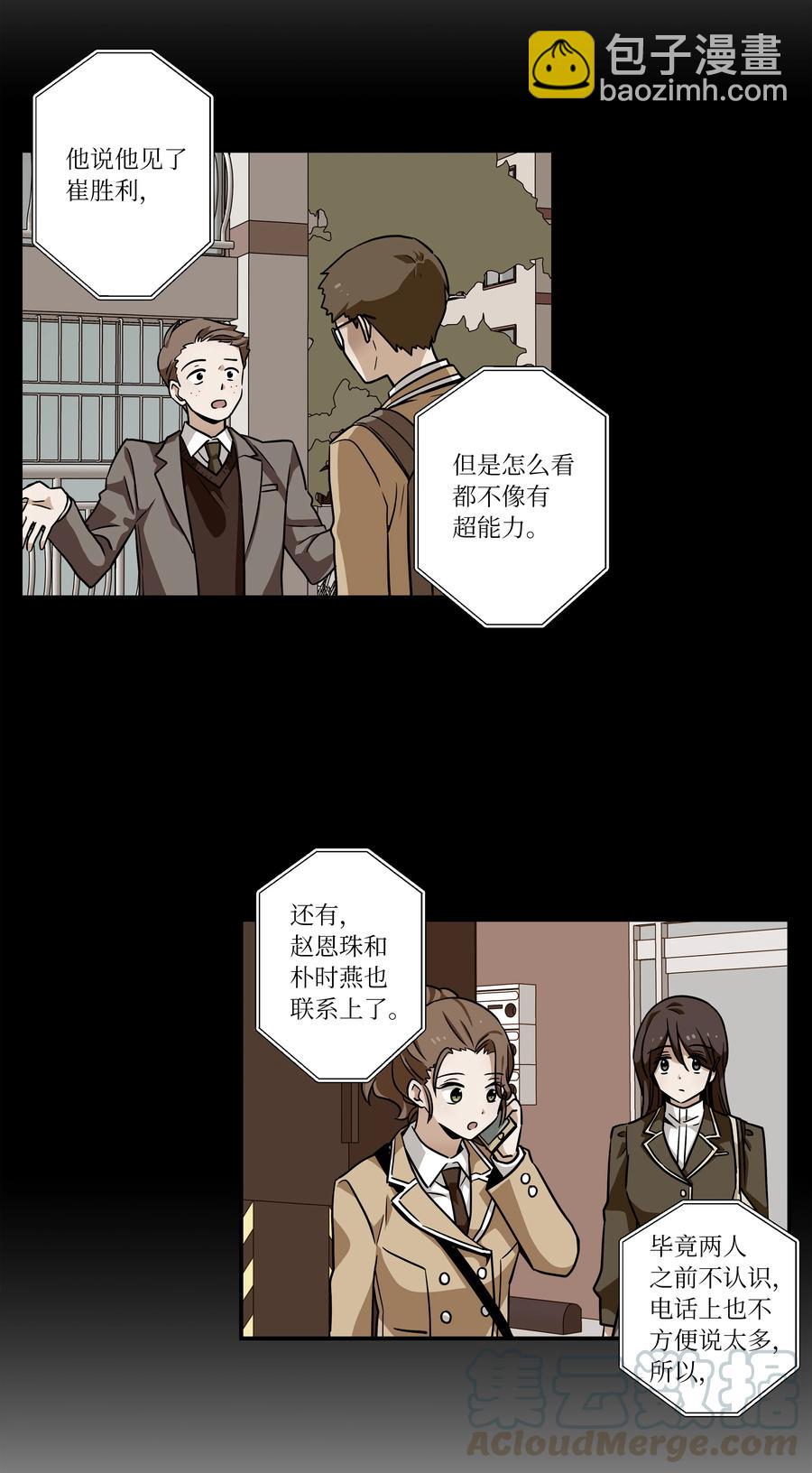 《时间掌控者》43 恩禾毛线绑架X 第23页