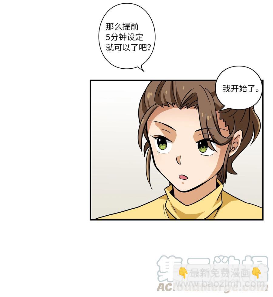《时间掌控者》43 恩禾毛线绑架X 第35页