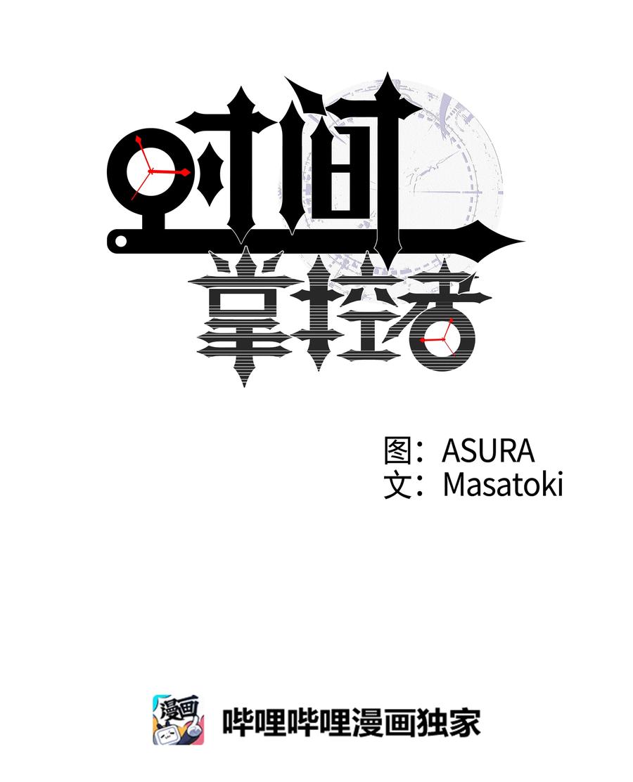 《时间掌控者》43 恩禾毛线绑架X 第8页