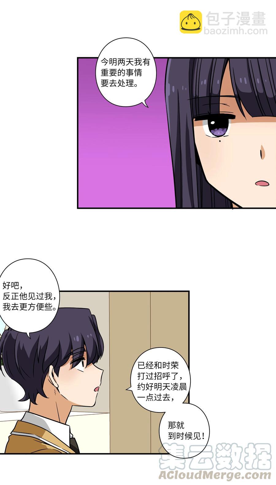 《时间掌控者》42 恩禾有秘密 第11页