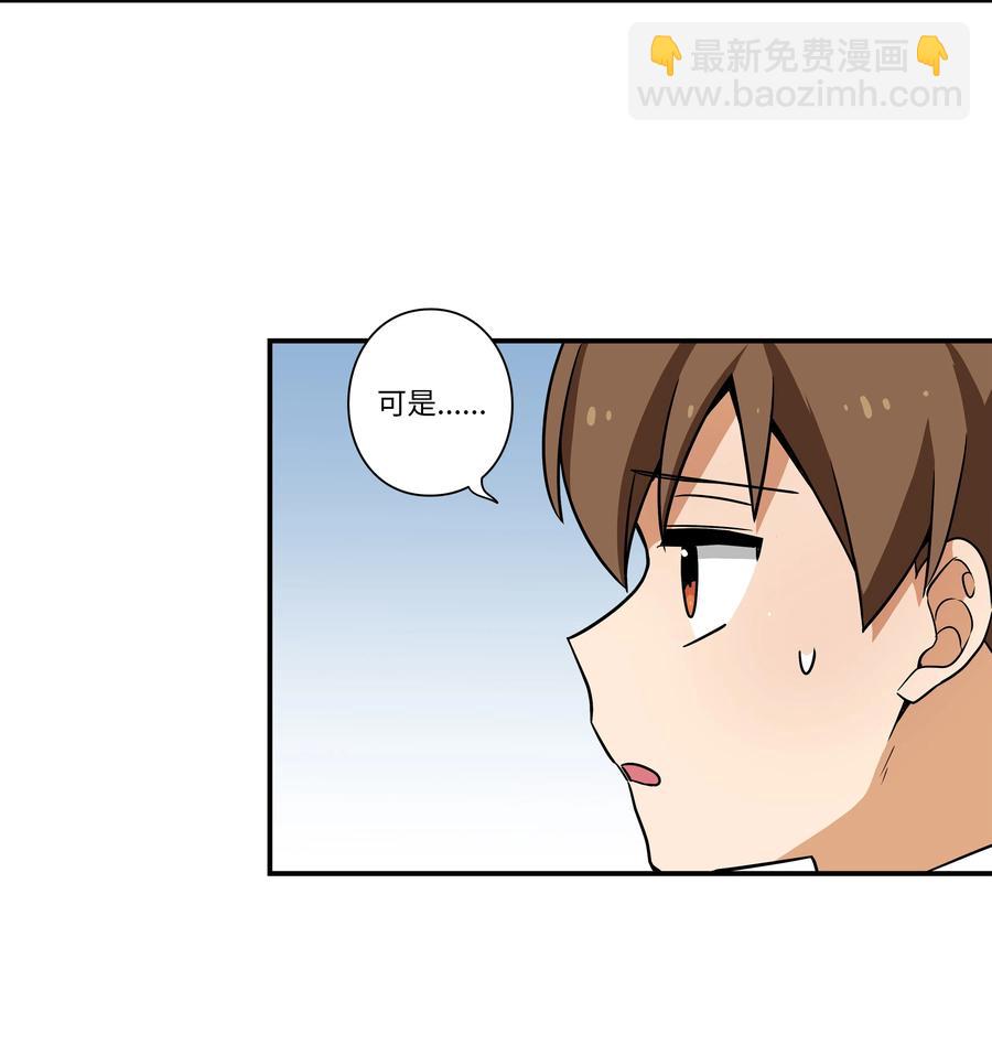 《时间掌控者》42 恩禾有秘密 第20页