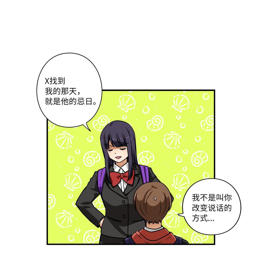 《时间掌控者》42 恩禾有秘密 第24页