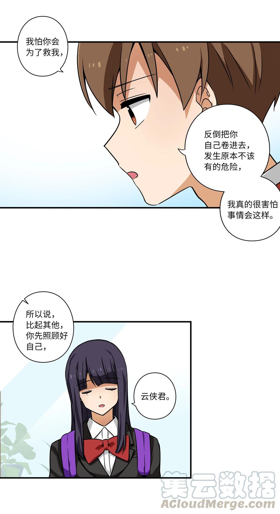 《时间掌控者》42 恩禾有秘密 第25页