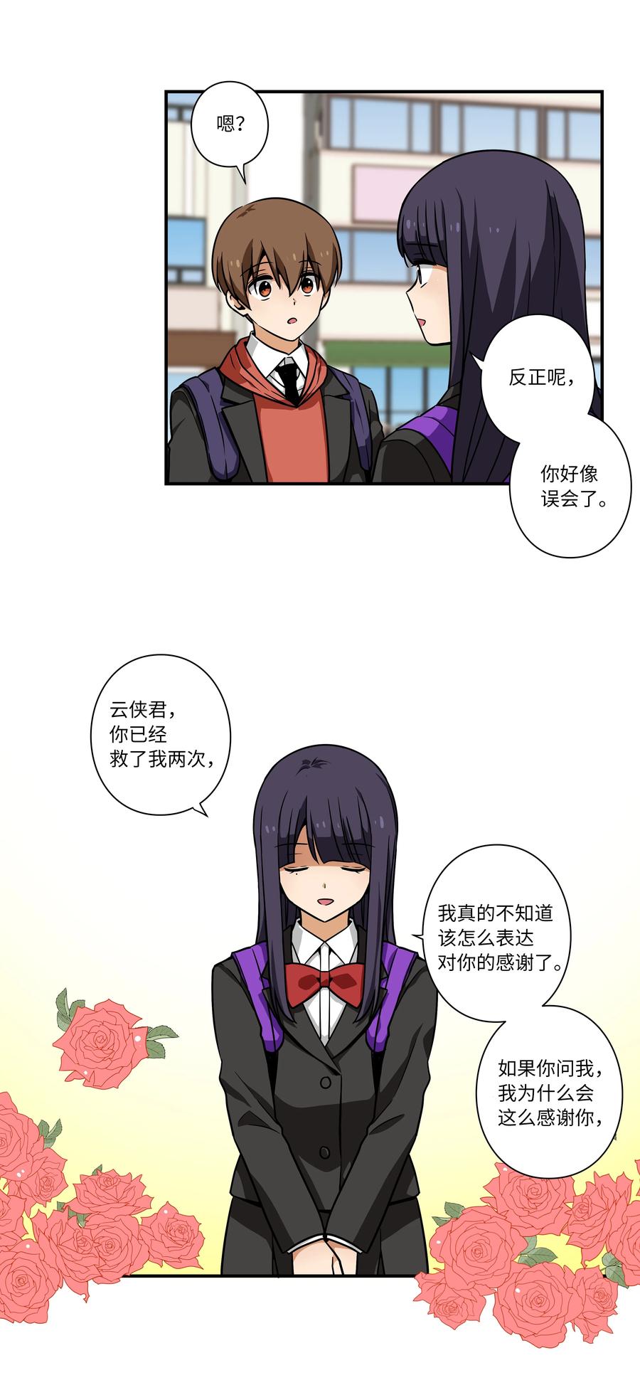 《时间掌控者》42 恩禾有秘密 第26页