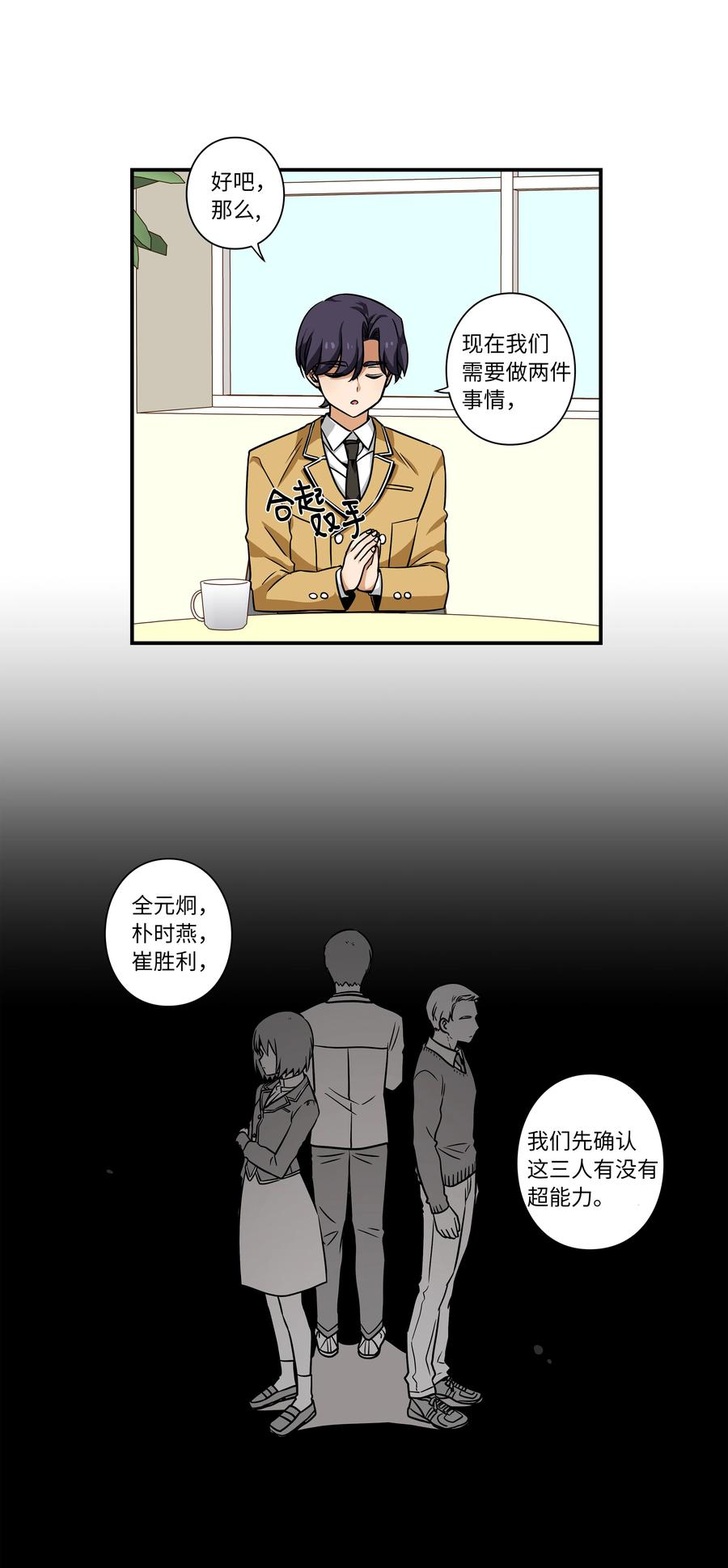 《时间掌控者》42 恩禾有秘密 第4页