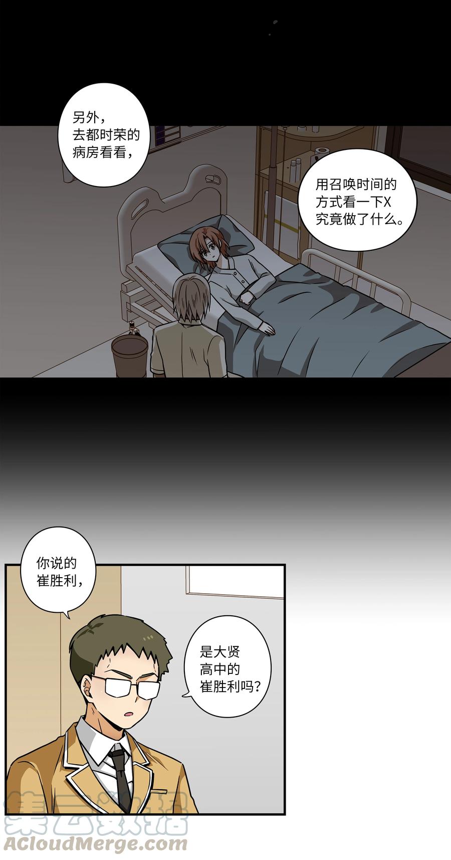 《时间掌控者》42 恩禾有秘密 第5页