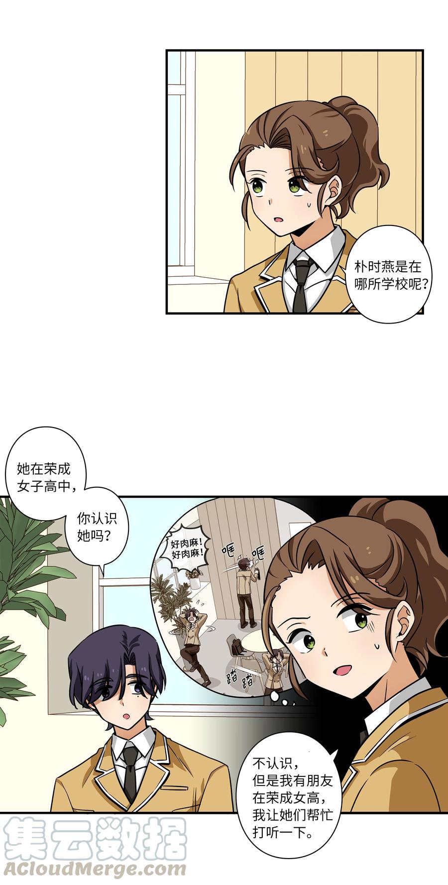 《时间掌控者》42 恩禾有秘密 第7页