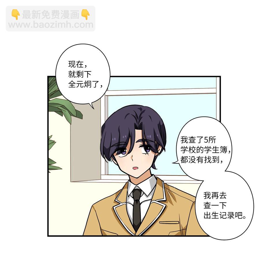 《时间掌控者》42 恩禾有秘密 第8页