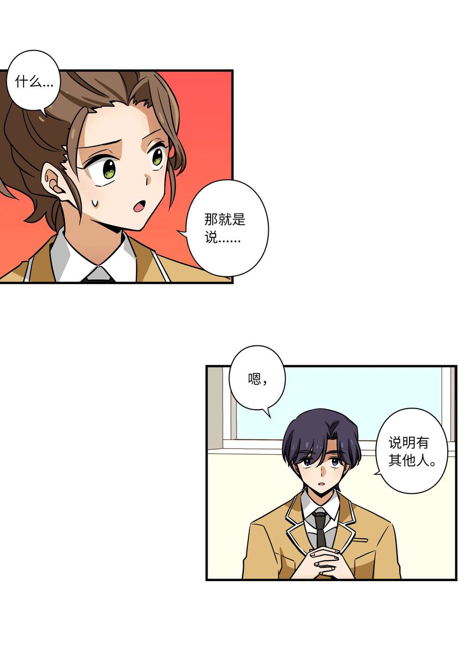 《时间掌控者》41 会公开向社会寻求保护吗？ 第12页