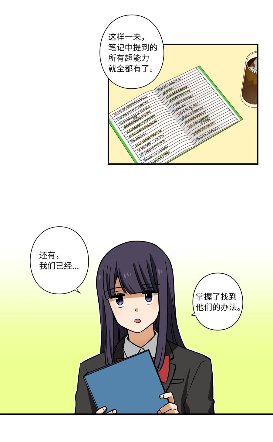 《时间掌控者》41 会公开向社会寻求保护吗？ 第14页