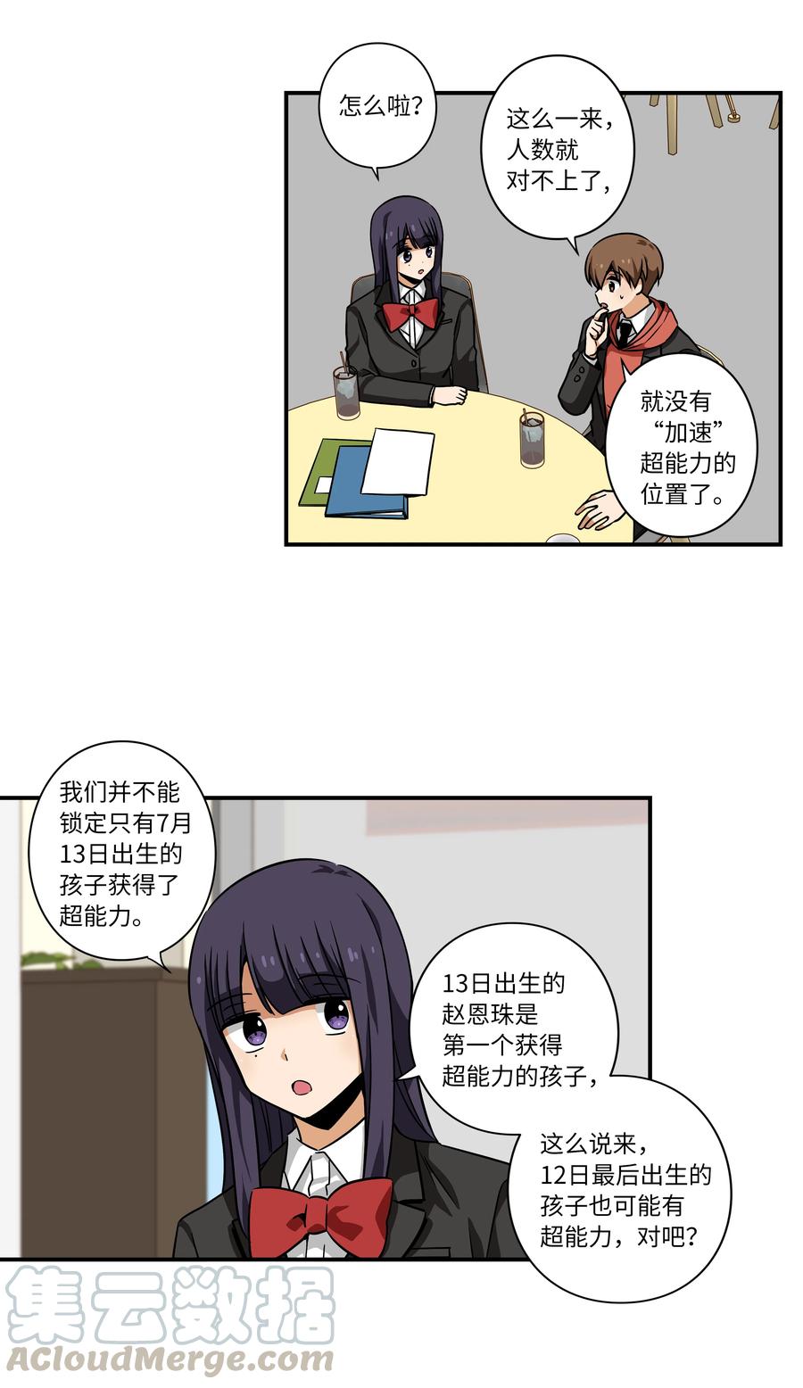 《时间掌控者》41 会公开向社会寻求保护吗？ 第21页