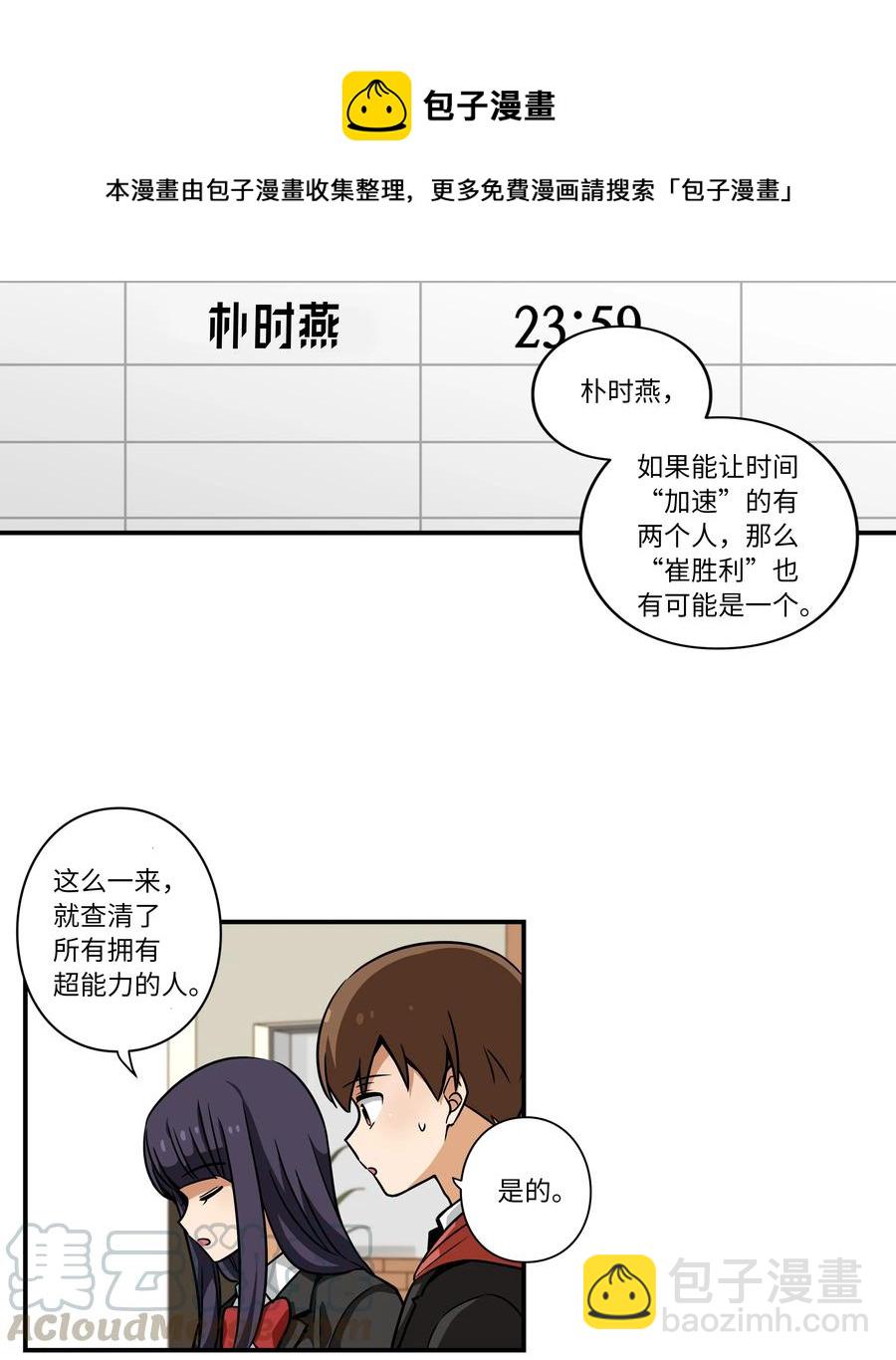 《时间掌控者》41 会公开向社会寻求保护吗？ 第23页
