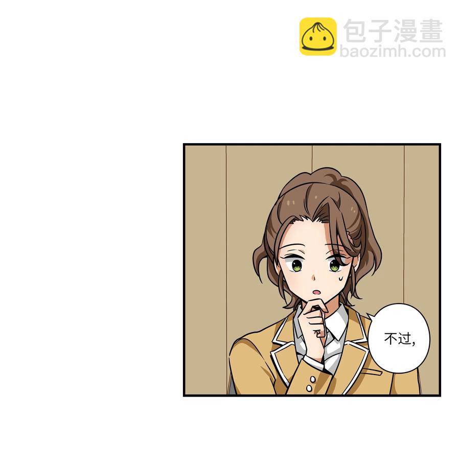《时间掌控者》41 会公开向社会寻求保护吗？ 第24页