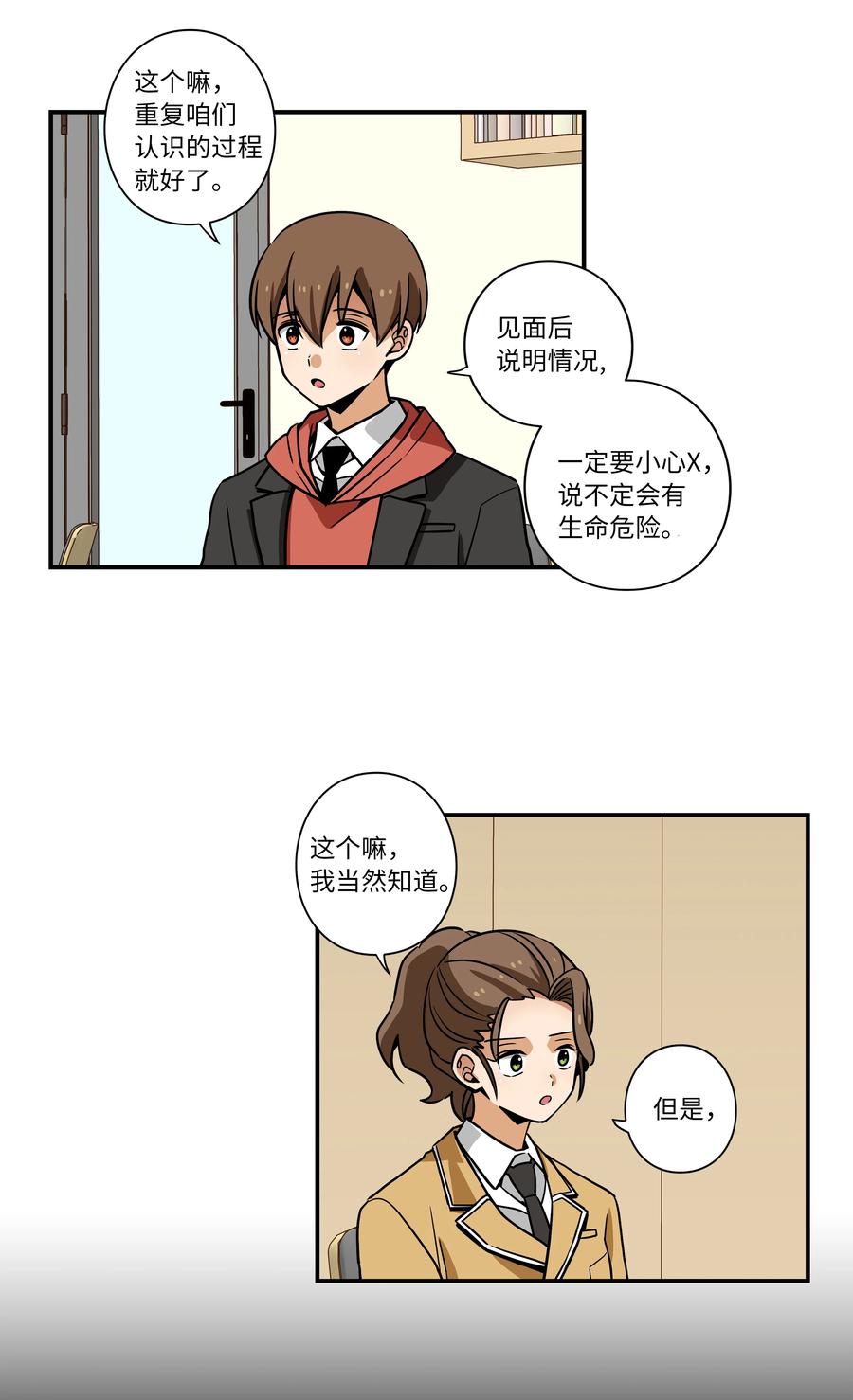 《时间掌控者》41 会公开向社会寻求保护吗？ 第26页