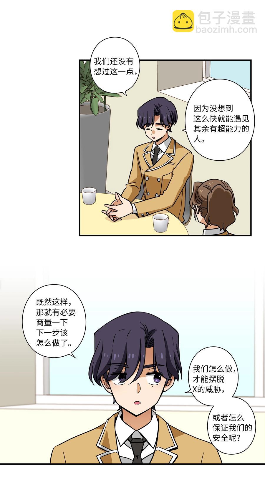 《时间掌控者》41 会公开向社会寻求保护吗？ 第28页