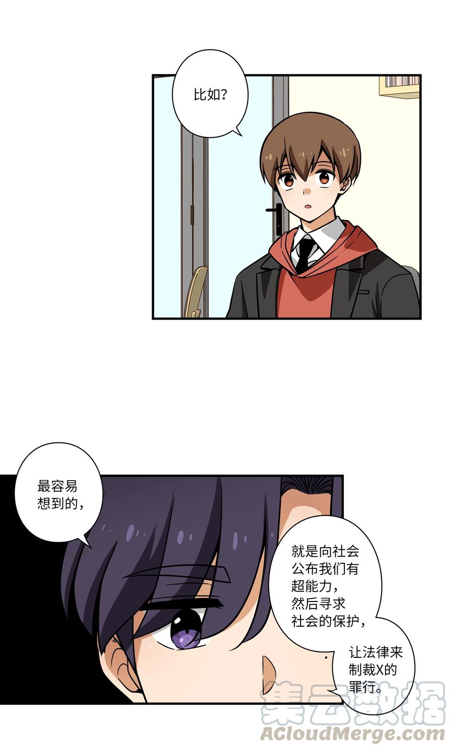 《时间掌控者》41 会公开向社会寻求保护吗？ 第29页