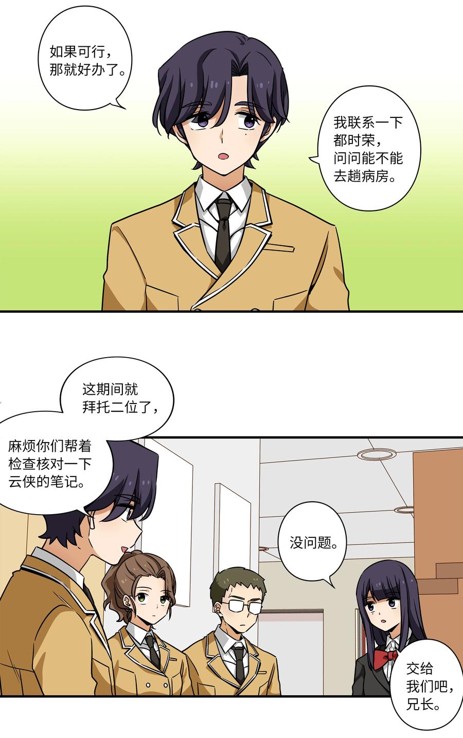 《时间掌控者》41 会公开向社会寻求保护吗？ 第2页