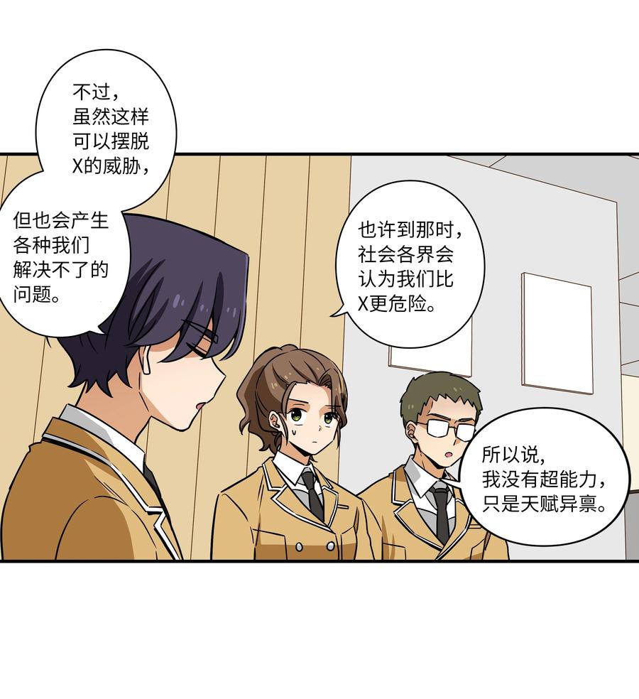 《时间掌控者》41 会公开向社会寻求保护吗？ 第30页