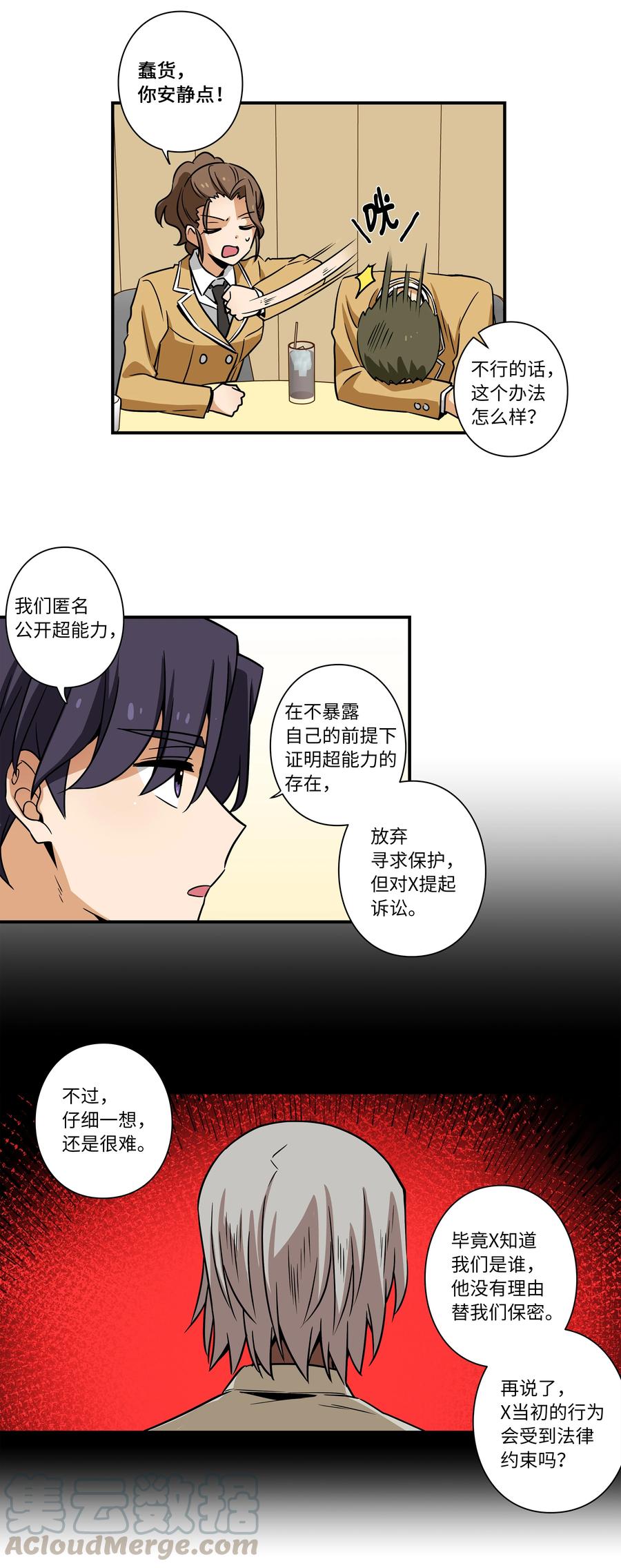 《时间掌控者》41 会公开向社会寻求保护吗？ 第31页