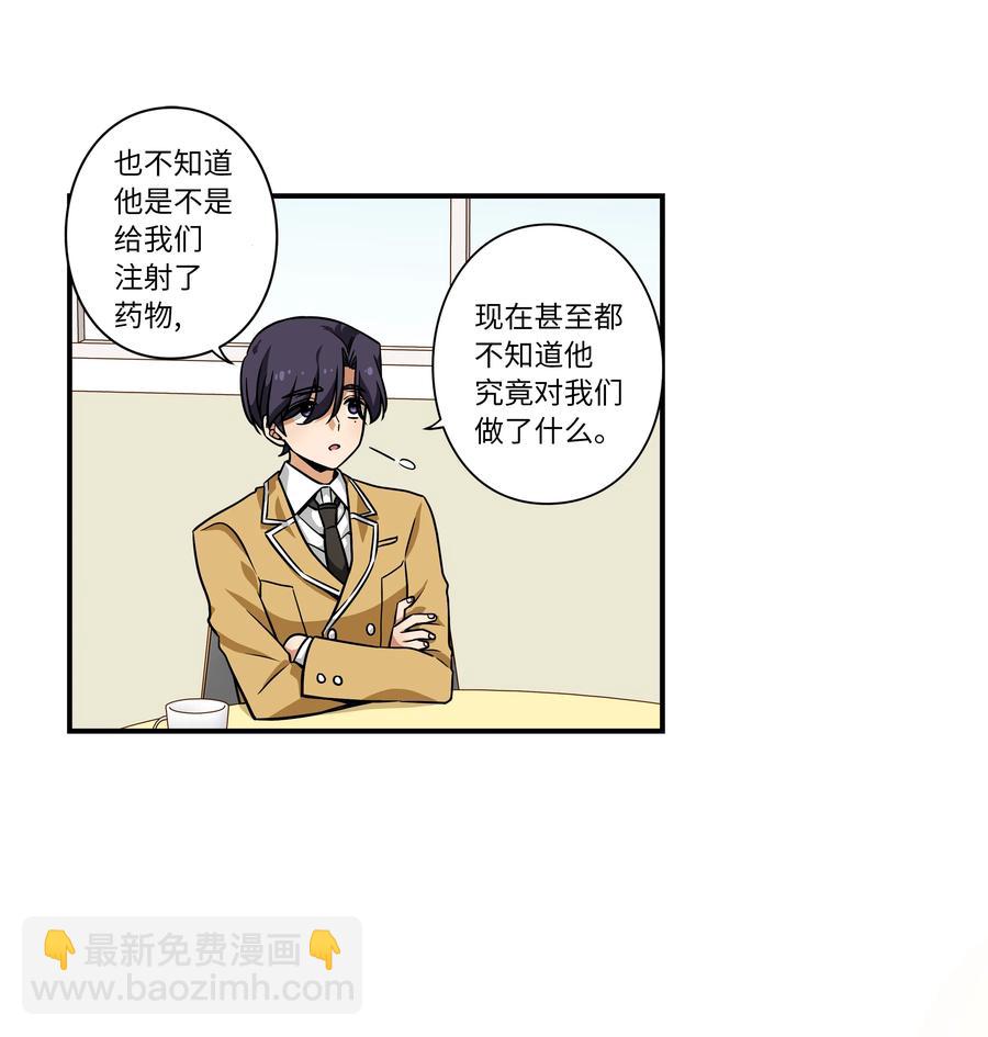 《时间掌控者》41 会公开向社会寻求保护吗？ 第32页