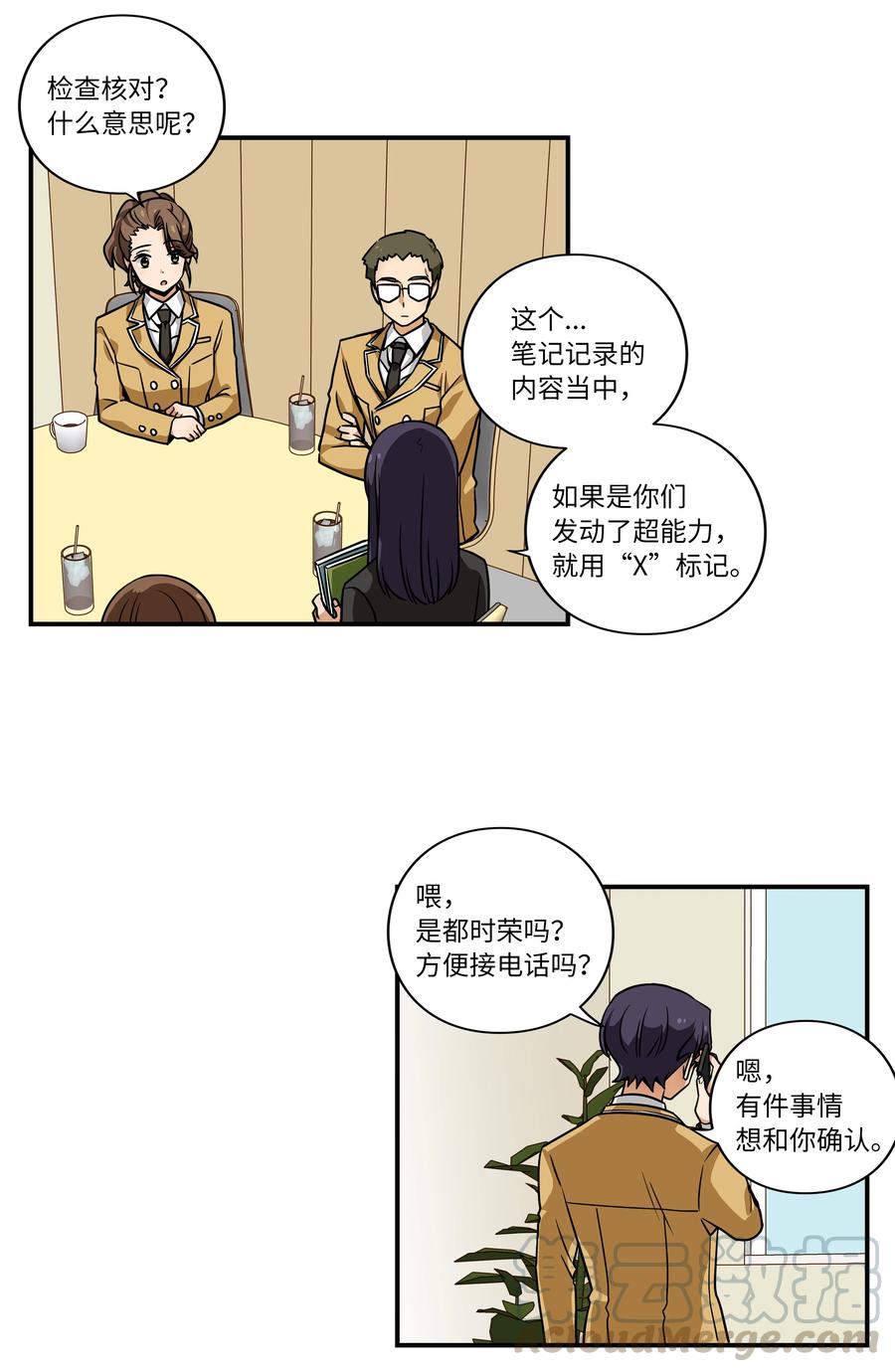 《时间掌控者》41 会公开向社会寻求保护吗？ 第3页