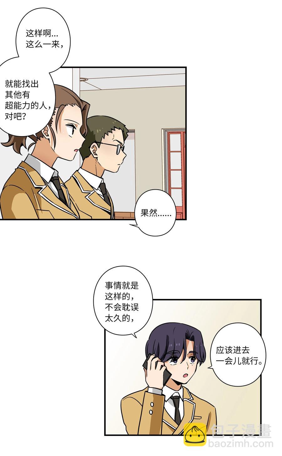 《时间掌控者》41 会公开向社会寻求保护吗？ 第4页