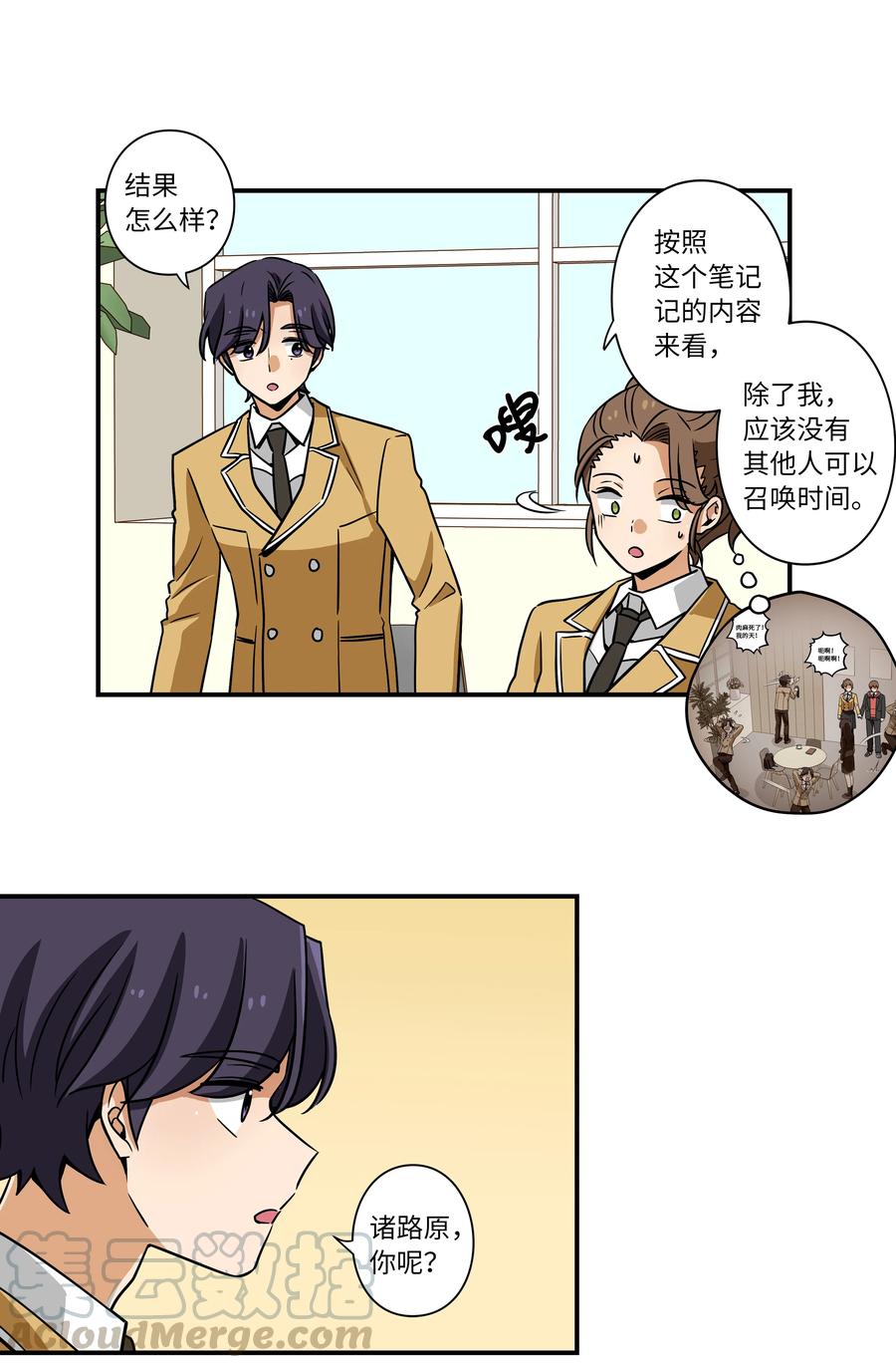 《时间掌控者》41 会公开向社会寻求保护吗？ 第7页