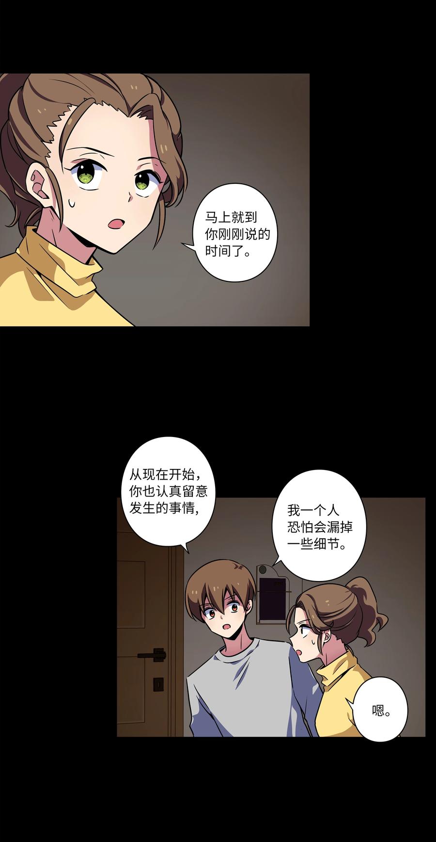 《时间掌控者》44 X谋害都时荣的过程再现 第12页