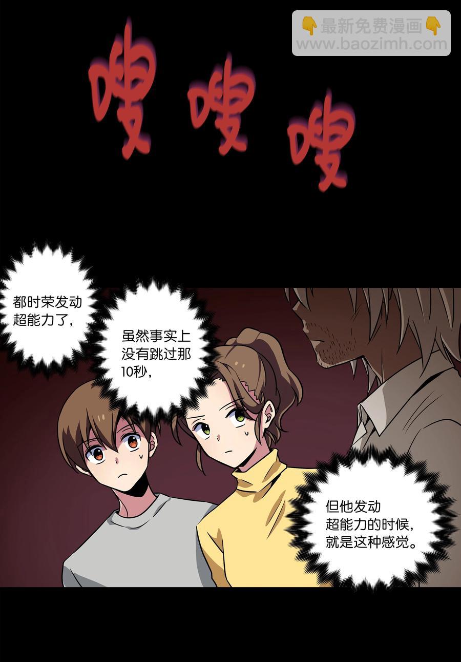 《时间掌控者》44 X谋害都时荣的过程再现 第14页