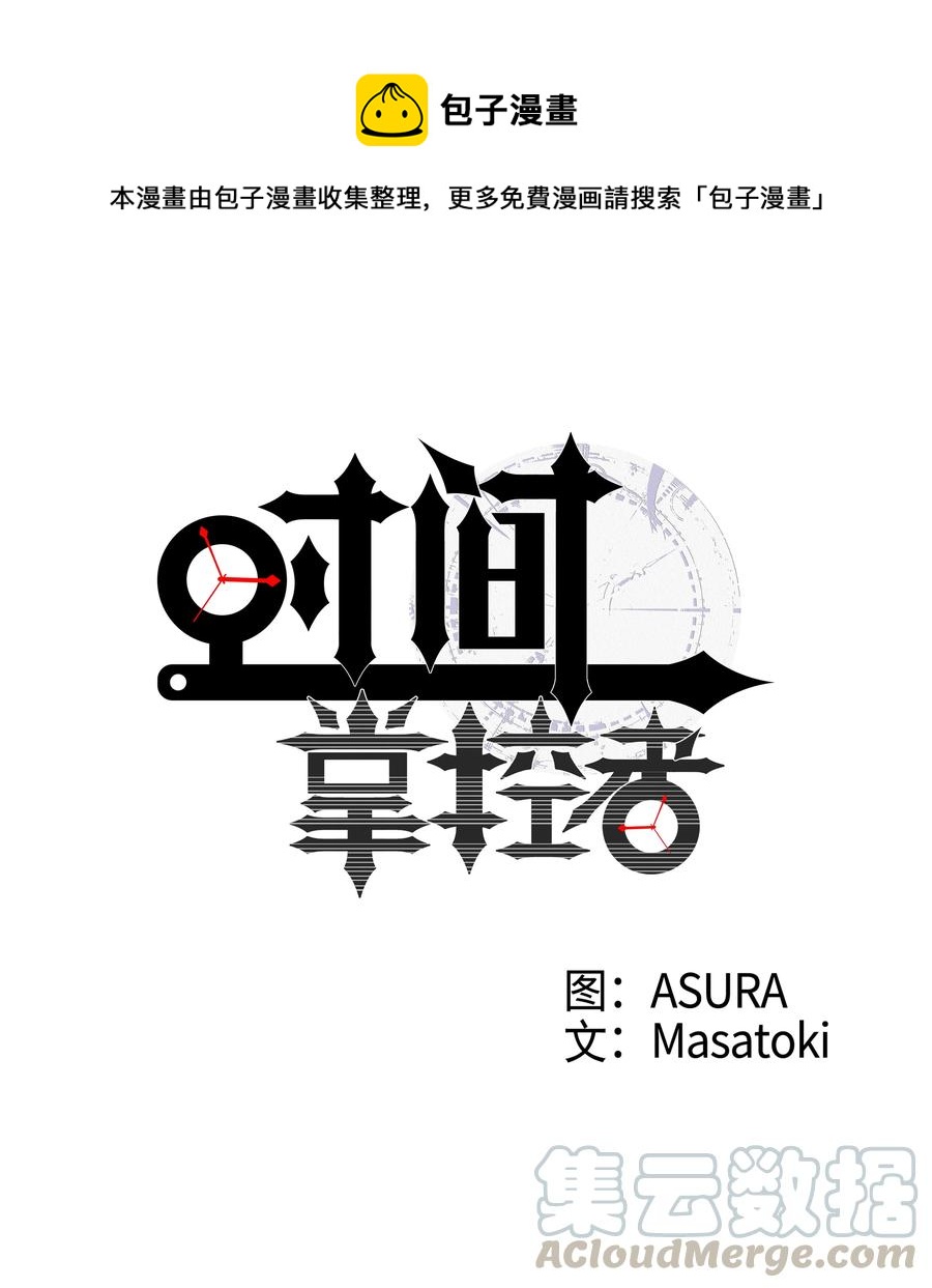 《时间掌控者》44 X谋害都时荣的过程再现 第1页